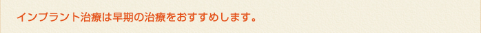 東高円寺 インプラント